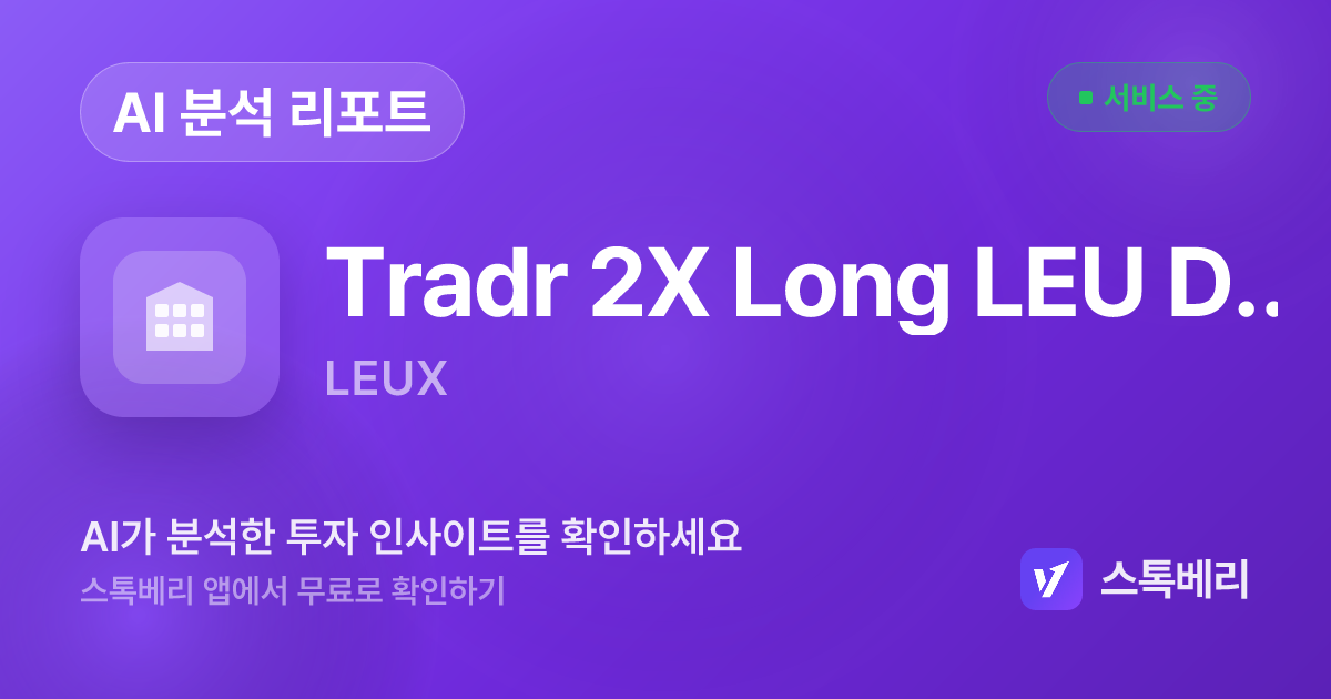 Tradr 2X Long LEU Daily ETF 분석 리포트 | 스톡베리