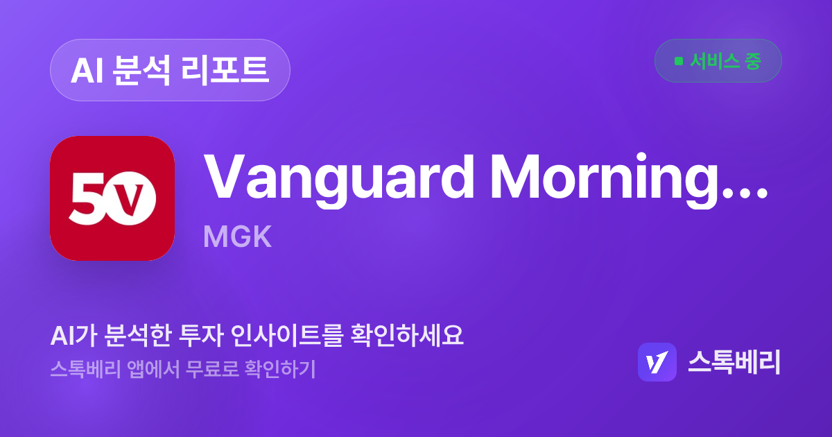 Vanguard Mega Cap Growth Index Fund 분석 리포트 | 스톡베리